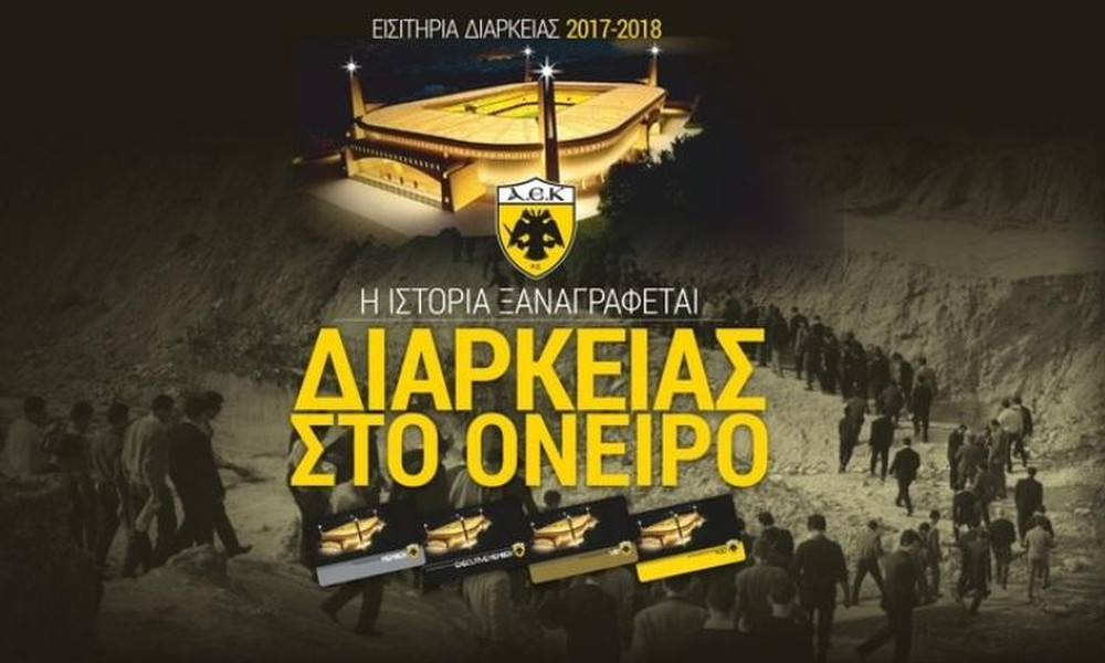 Η ΑΕΚ παρουσίασε τα διαρκείας της με αναφορά στην Αγιά - Σοφιά