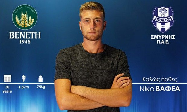 Ανακοίνωσε και Βαφέα ο Απόλλων Σμύρνης