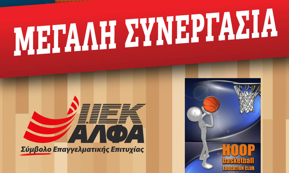 ΙΕΚ ΑΛΦΑ Θεσσαλονίκης και ΗΟΟΡ ένωσαν τις δυνάμεις τους