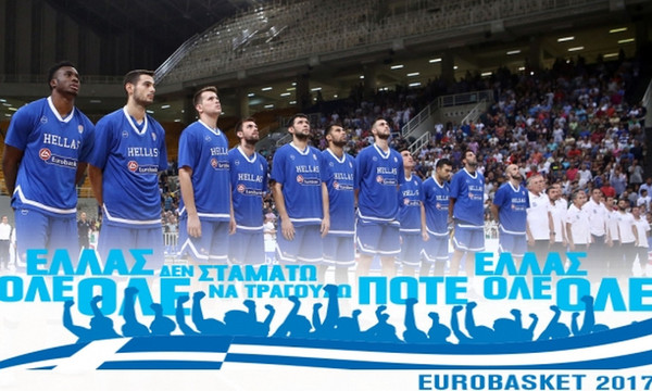 Ευρωμπάσκετ 2017: Τώρα είναι η ώρα στήριξης της Ελλάδας!