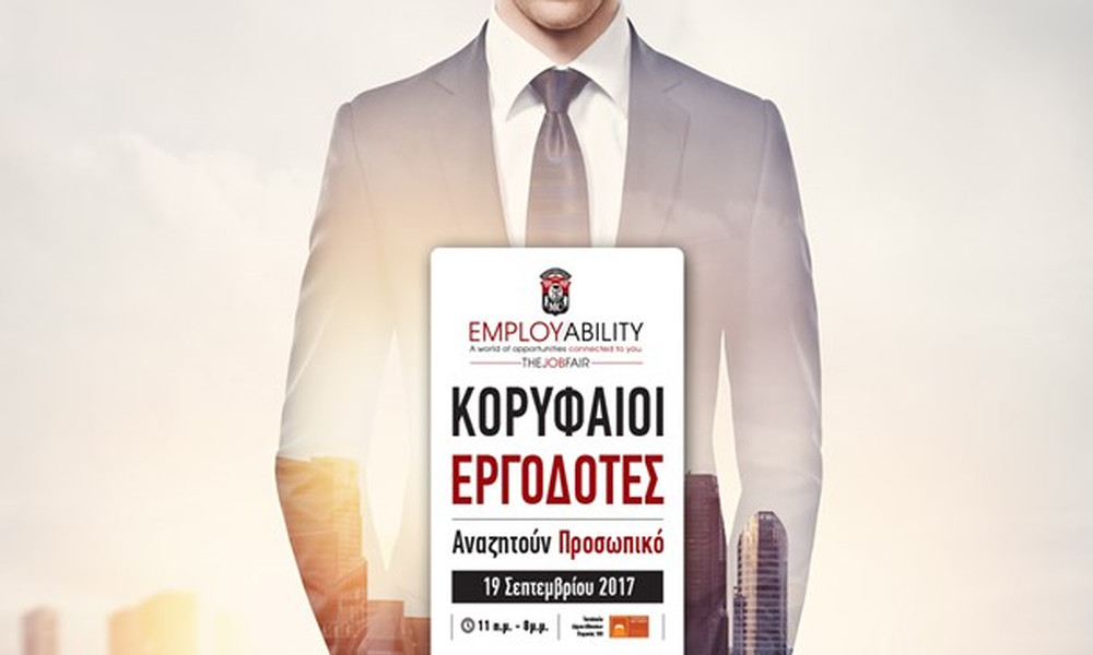 Mediterranean College: Employability Fair 2017 - Κορυφαίοι εργοδότες αναζητούν νέους συνεργάτες!