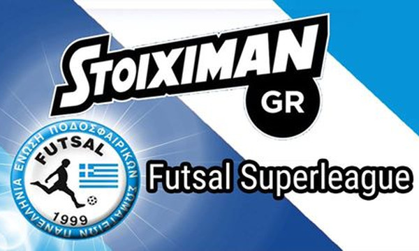 Futsal: Σέντρα στη δεύτερη αγωνιστική