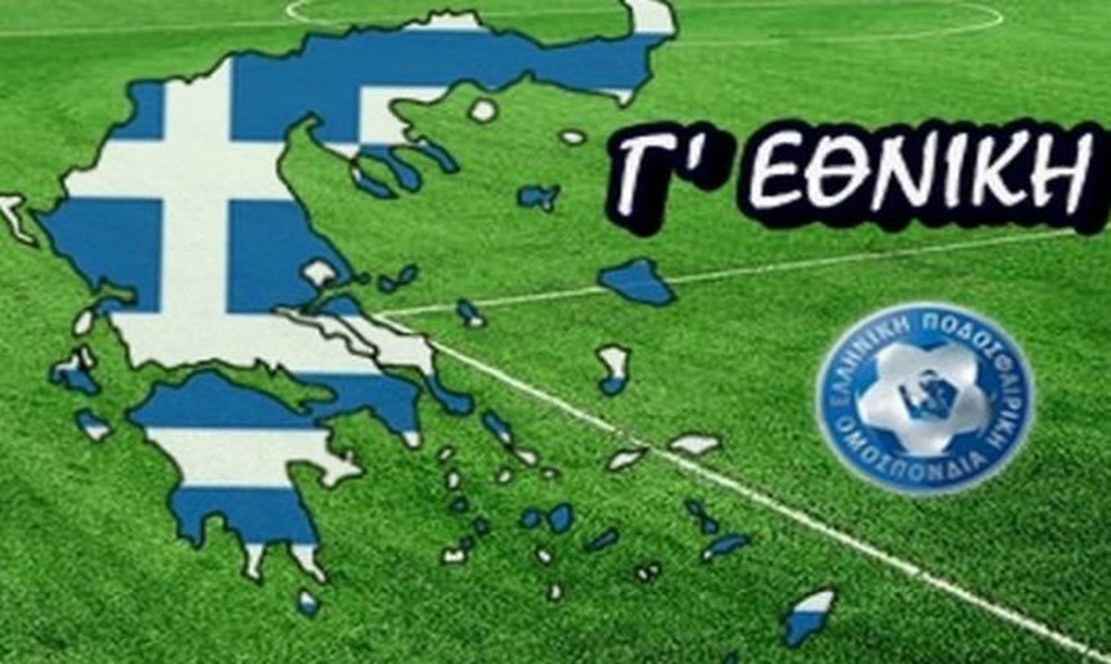 Τα αποτελέσματα της Γ' Εθνικής