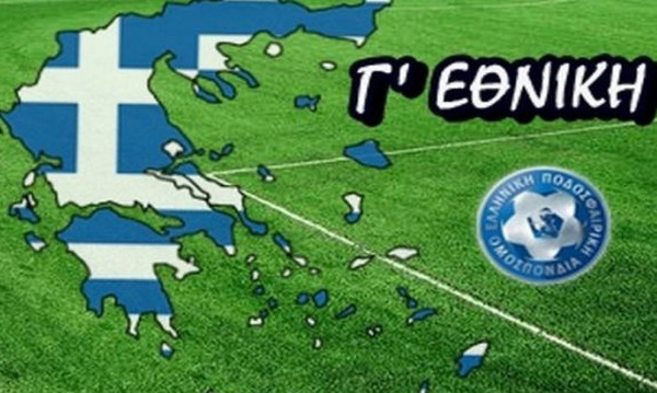 Τα τελικά αποτελέσματα της Γ' Εθνικής (1/10)