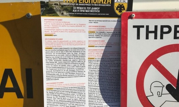 ΑΕΚ: Ενημερώνει πολίτες για «Αγιά Σοφιά» με φυλλάδια (photos)