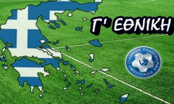 Γ' Εθνική: Τα τελικά αποτελέσματα (15/10)