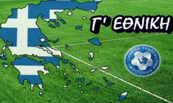 Γ' Εθνική: Τα τελικά αποτελέσματα (22/10)