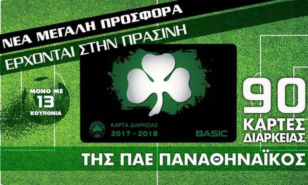 Η Πράσινη κληρώνει 90 κάρτες διαρκείας της ΠΑΕ Παναθηναϊκός