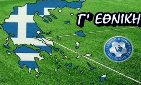 Γ' Εθνική: Τα τελικά αποτελέσματα (3/12)