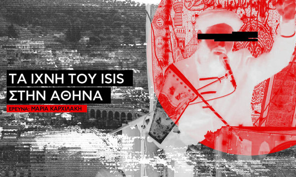 Τα ίχνη του ISIS στην Αθήνα (video)