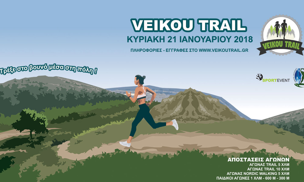 Πάρτε θέση! Οι εγγραφές για το 2ο Veikou Trail άνοιξαν!