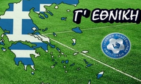 Γ' Εθνική: Τα τελικά αποτελέσματα (9/12)