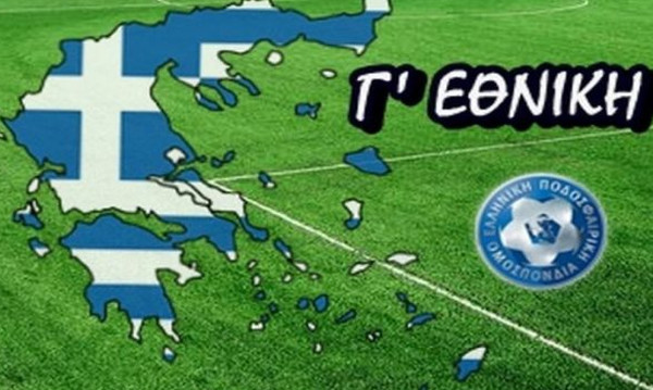 Γ' Εθνική: Τα τελικά αποτελέσματα (13/12)
