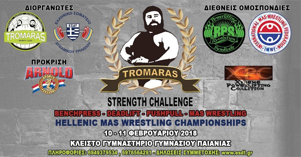 Έρχεται το Tromaras Strength Challenge! (photos+videos)