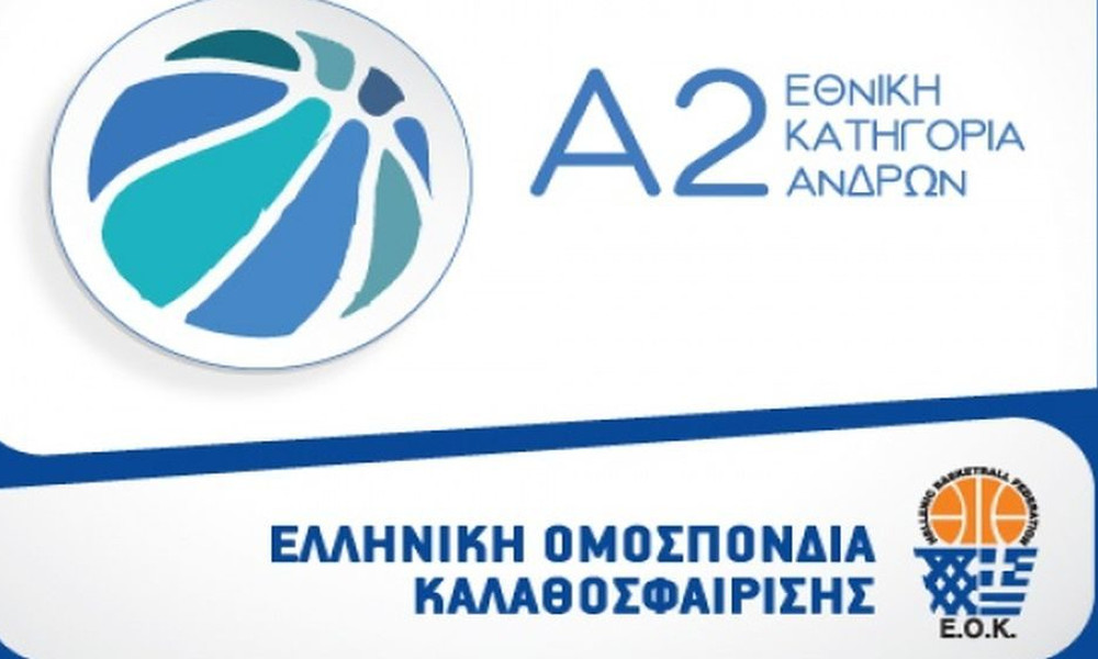 Τα αποτελέσματα της Α2 Ανδρών