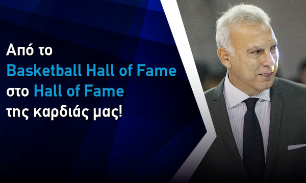 Συνεργασία του ΟΠΑΠ με τη Nova για το «Nick Galis Hall of Famous Game»!