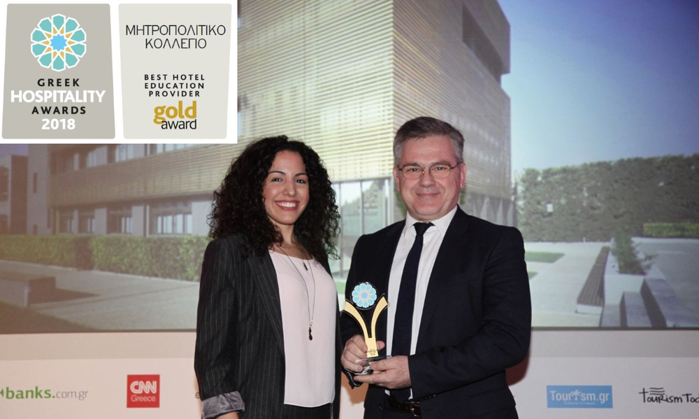 Χρυσό Βραβείο για τη Σχολή Τουρισμού του Μητροπολιτικού Κολλεγίου στα Greek Hospitality Awards 2018