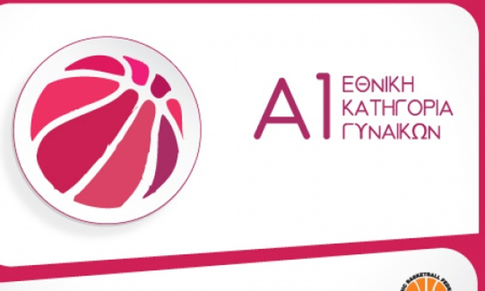  Τα τελικά αποτελέσματα στην Α1 γυναικών