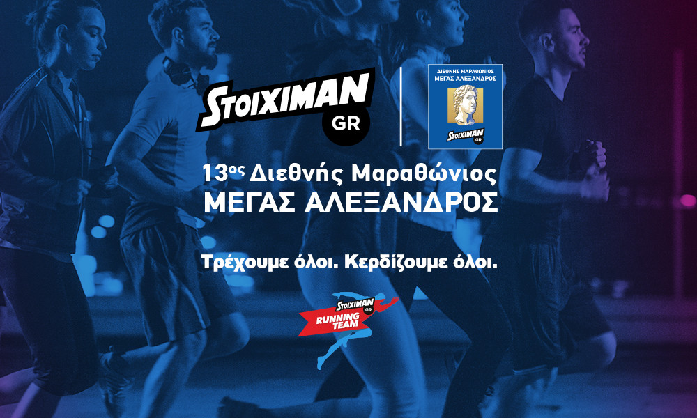 Η Stoiximan δίπλα στα Ιδρύματα της Βορείου Ελλάδος