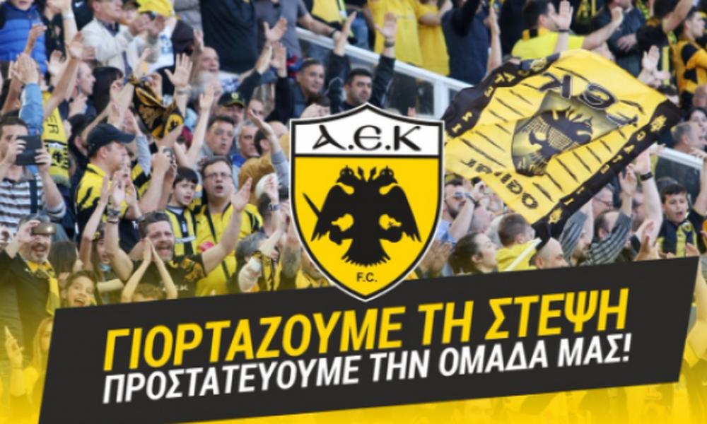  ΑΕΚ: «Δεν ρισκάρουμε την παραμικρή τιμωρία»