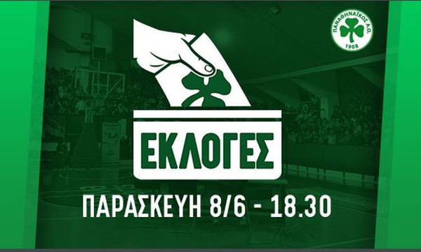 Παναθηναϊκός: Κάλεσμα Ερασιτέχνη για μαζική προσέλευση στις εκλογές
