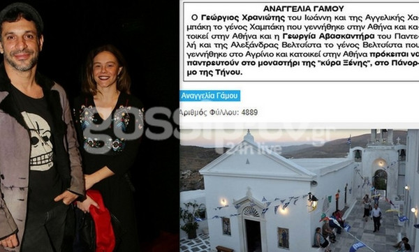 Χρανιώτης-Αβασκαντήρα: Η αναγγελία του γάμου τους και η μονή στην Τήνο όπου θα τελεστεί το μυστήριο!