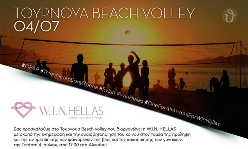 Celeb Beach Volley for W.I.N. HELLAS! 