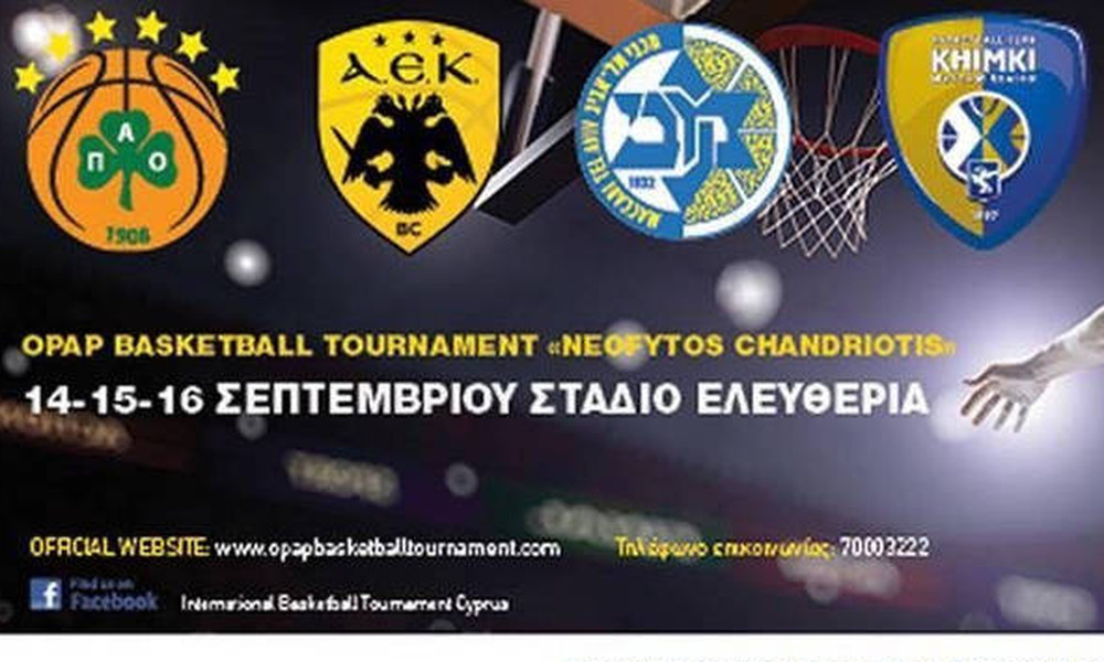 ΚΑΕ Παναθηναϊκός: Το πρόγραμμα του τουρνουά της Κύπρου 