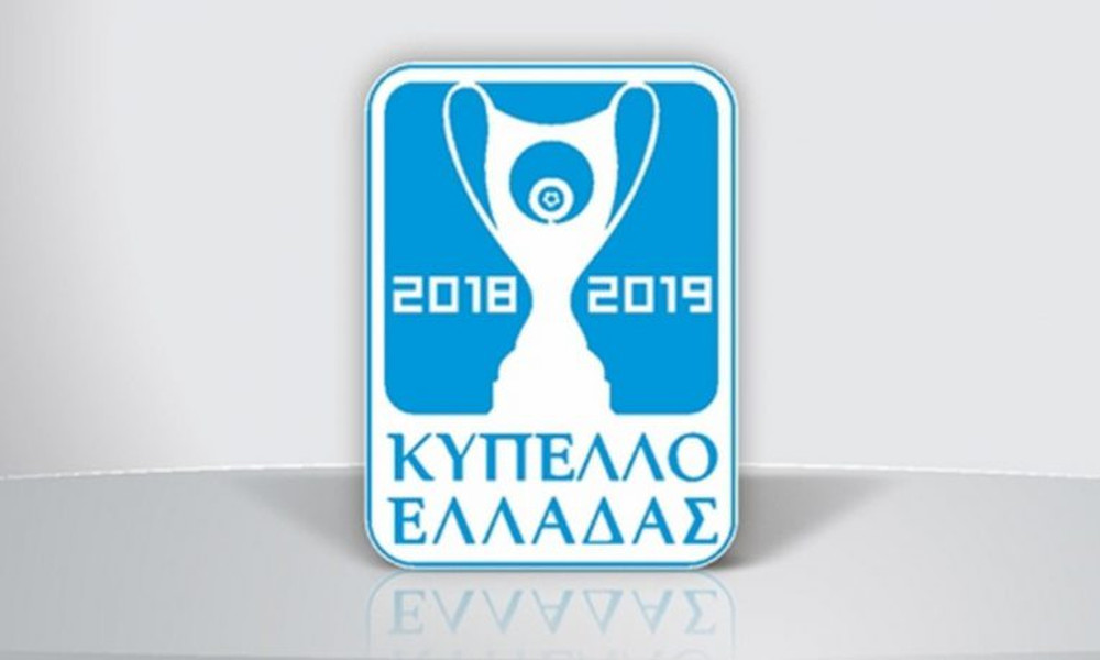 Κύπελλο Ελλάδας: Η κλήρωση της δεύτερης φάσης