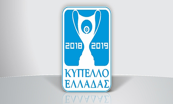 Κύπελλο Ελλάδας: Τα τελικά αποτελέσματα της 1ης φάσης