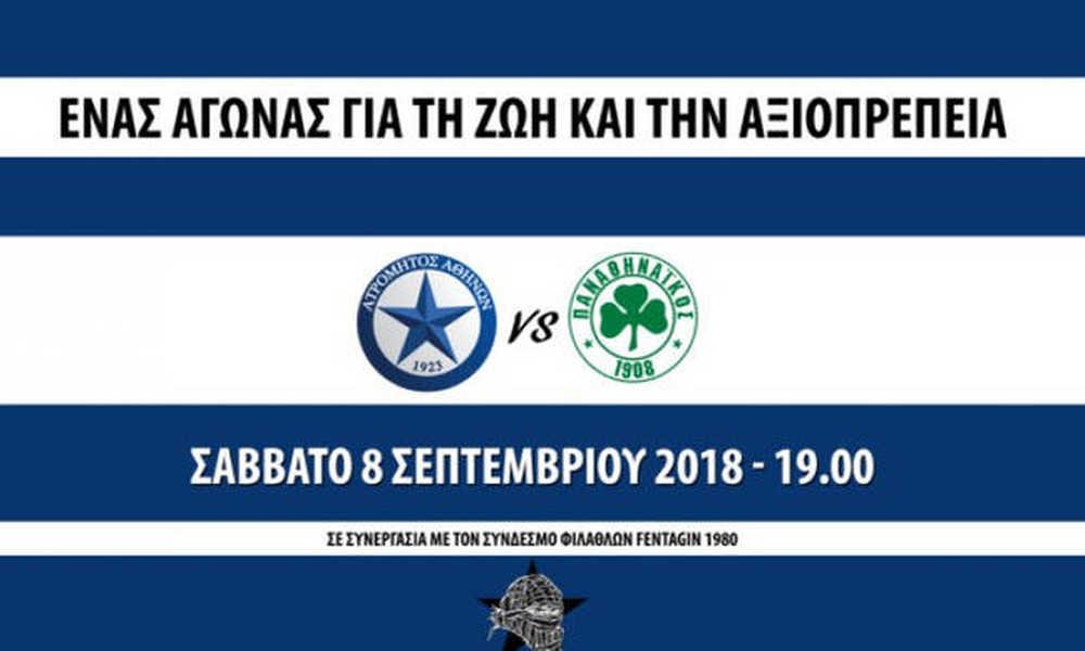 Ατρόμητος-Παναθηναϊκός: Γενική είσοδος 10 ευρώ το Σάββατο 
