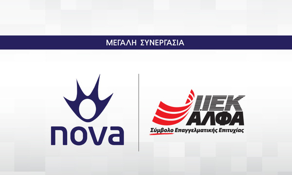 Συνεργασία της Nova με το ΙΕΚ ΑΛΦΑ