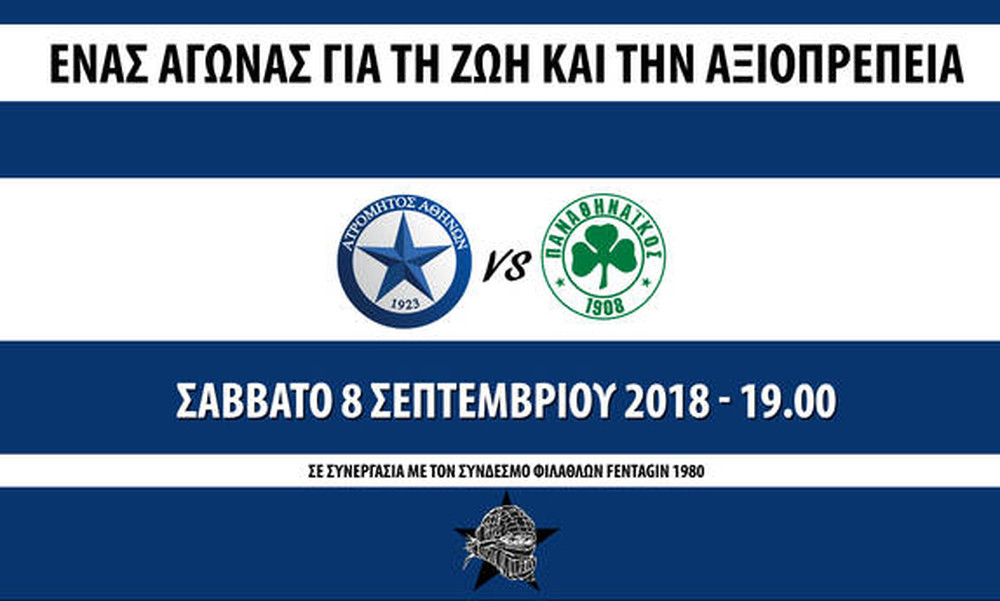 Ατρόμητος-Παναθηναϊκός: Συνεχίζεται η προπώληση των εισιτηρίων