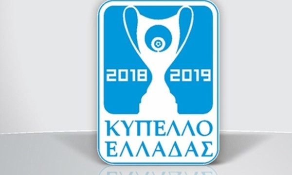  Κύπελλο Ελλάδας: Τα αποτελέσματα της γ' φάσης