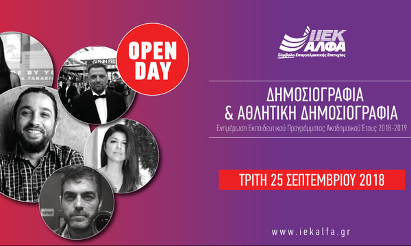 Open Day για Σπουδές Δημοσιογραφίας & Αθλητικής Δημοσιογραφίας στο ΙΕΚ ΑΛΦΑ Θεσσαλονίκης