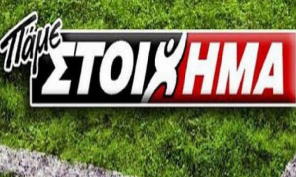 ΠΑΜΕ ΣΤΟΙΧΗΜΑ: Περισσότερα από 13 εκατομμύρια ευρώ σε κέρδη μοίρασε την προηγούμενη εβδομάδα