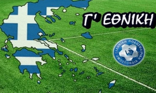 Γ' Εθνική: Τα αποτελέσματα στο ημίχρονο της 1ης αγωνιστικής