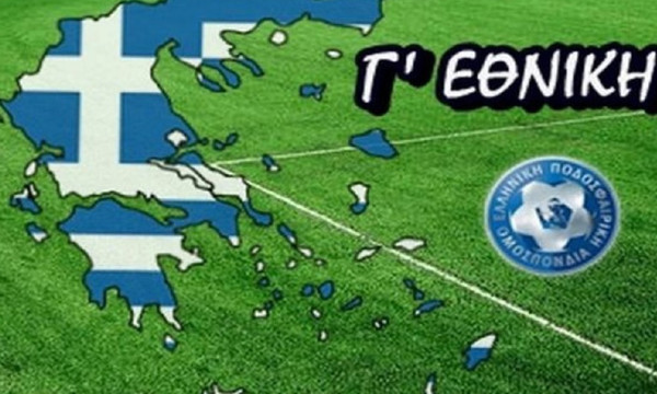 Γ' Εθνική: Τα τελικά αποτελέσματα της πρεμιέρας (30/9)