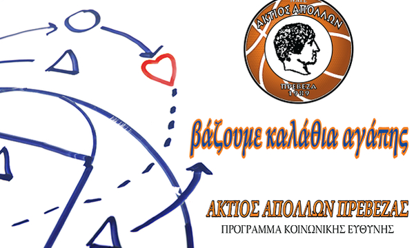 «Καλάθια Αγάπης» στην Πρέβεζα