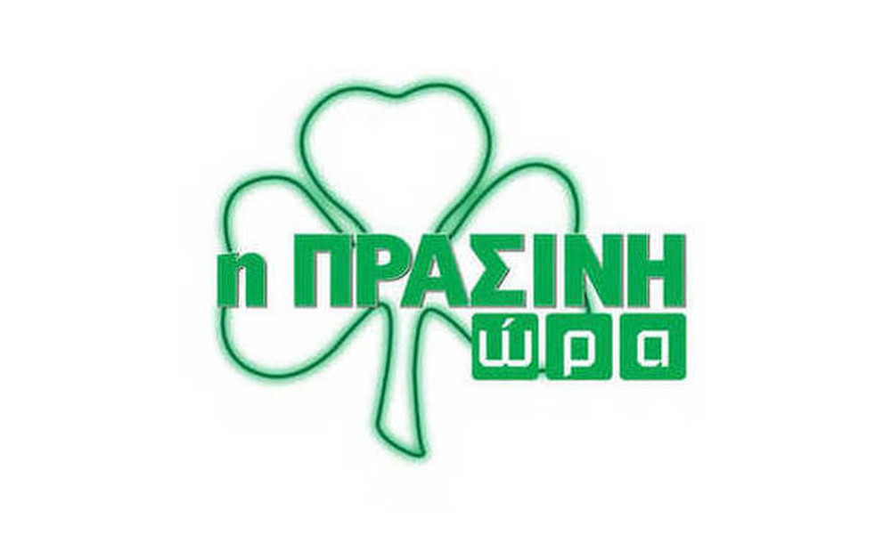 Η «Πράσινη Ώρα» με Νικολογιάννη-Κουβόπουλο στις 16:00