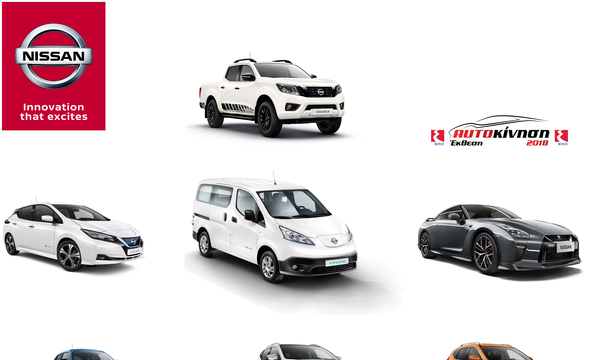 H Nissan συμμετέχει με συναρπαστικά μοντέλα στην Έκθεση Αυτοκίνηση 2018.