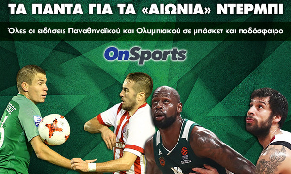 Τα πάντα για τα «αιώνια» ντέρμπι στο Onsports!