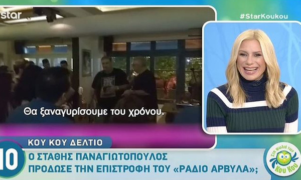 Αποκάλυψη: Επιστρέφει ο Αντώνης Κανάκης με το «Ράδιο Αρβύλα» 