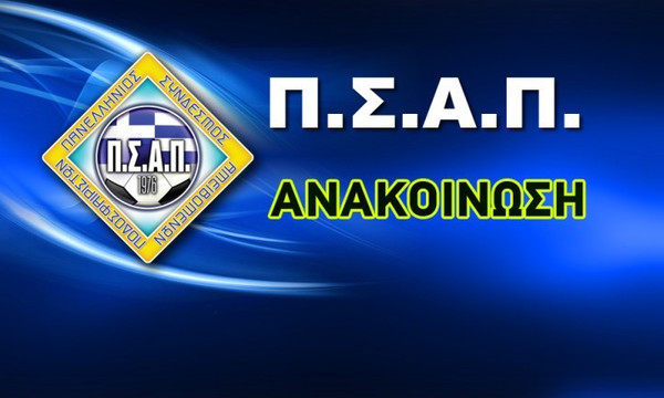 Ολυμπιακός-Παναθηναϊκός: Συλλυπητήρια του ΠΣΑΠ για τον φίλο των «ερυθρόλευκων»