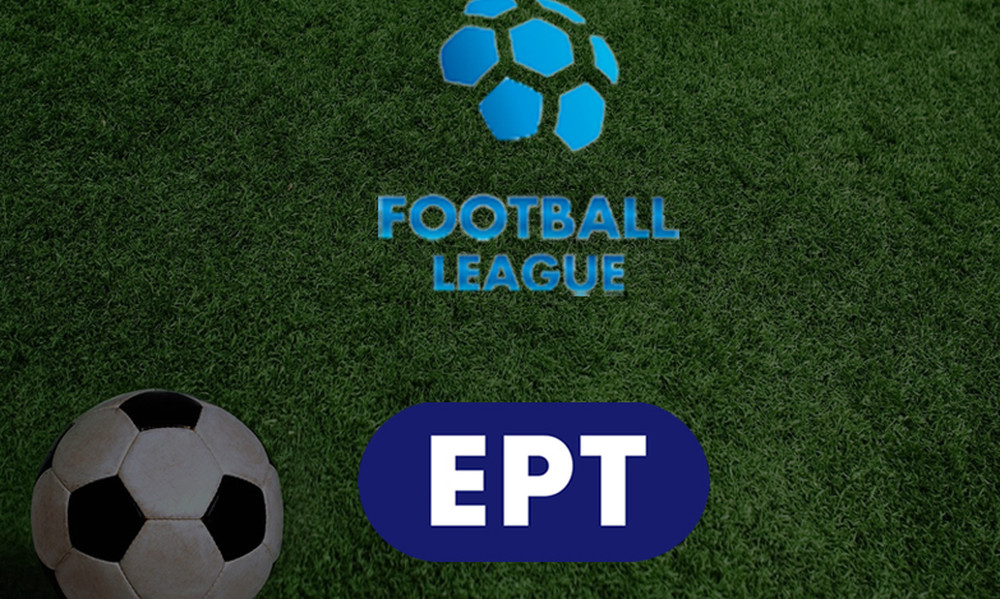 Football League: Το πρόγραμμα της 4ης-5ης αγωνιστικής