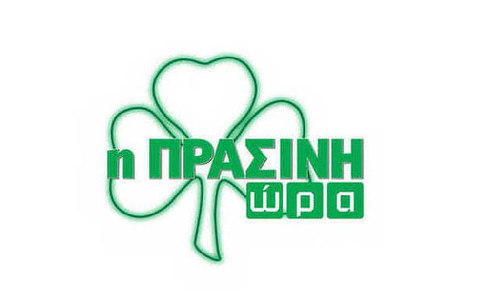 Η «Πράσινη Ώρα» με Νικολογιάννη-Γιαννούλη στις 16:00