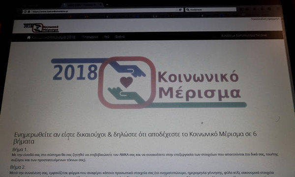 Κοινωνικό μέρισμα 2018: Το IBAN και τα άλλα σημεία - «παγίδες» στην αίτηση