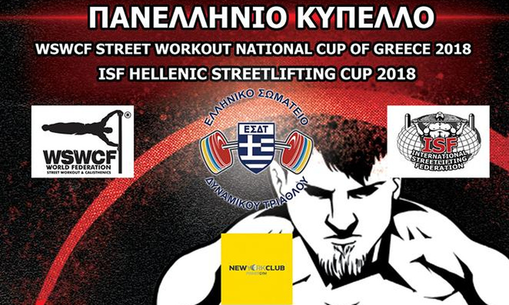 Έρχεται το Πανελλήνιο Κύπελλο Streetworkout και Streetlifting 