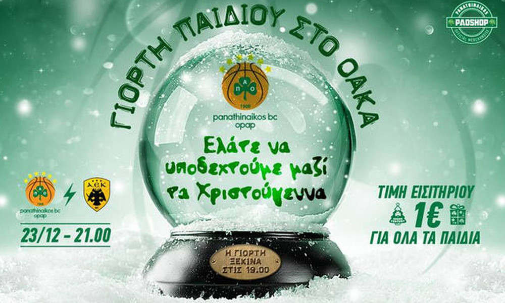 Αυτά θα γίνουν το απόγευμα στο ΟΑΚΑ στην «γιορτή του παιδιού»