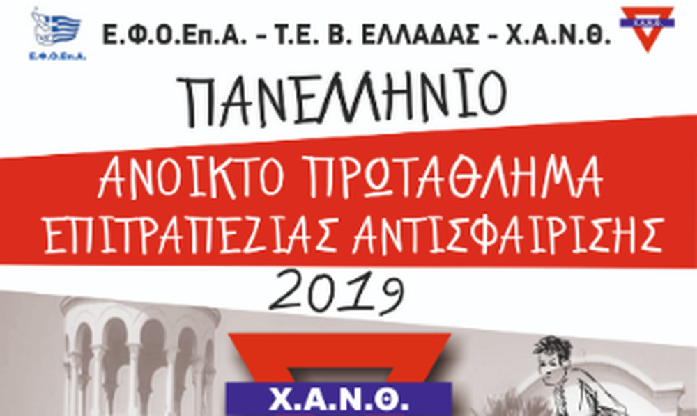 Ξεπέρασε πάλι τις 300 δηλώσεις συμμετοχής το αναπτυξιακό τουρνουά της Χ.Α.Ν. Θεσσαλονίκης